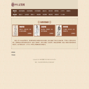 991灵签网