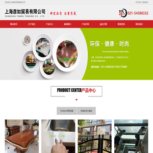 上海彦如贸易有限公司