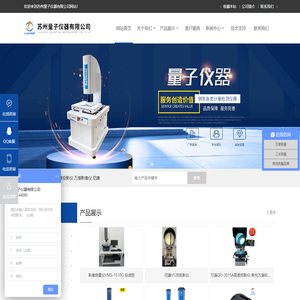 苏州量子仪器有限公司是一家销售：光学投影仪