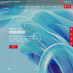 山东华玫生物科技有限公司