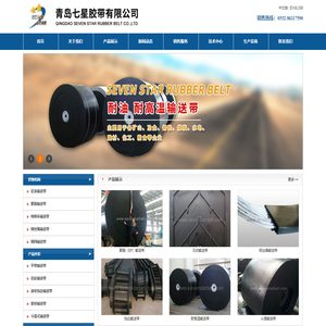 青岛七星胶带有限公司
