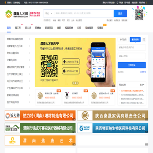 渭南人才网