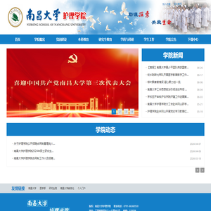 南昌大学医学部护理学院