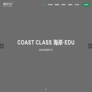 海岸EDU