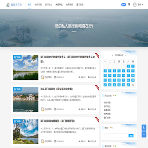 智旅天下网