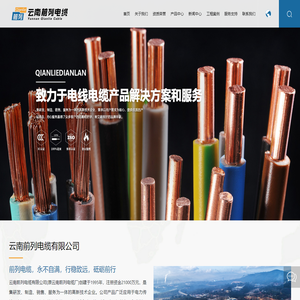 云南前列电缆有限公司