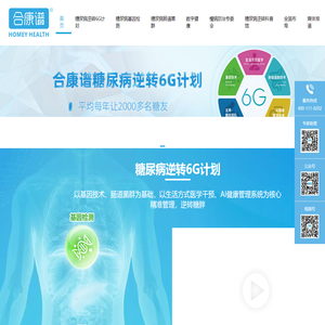 合康谱糖尿病逆转