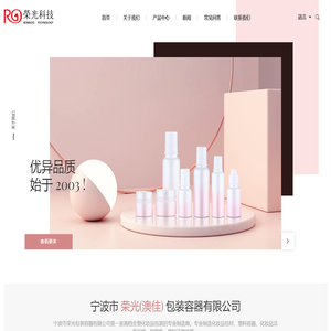 宁波市荣光包装容器有限公司