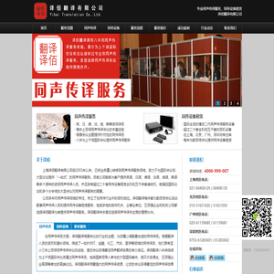 同声传译服务