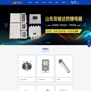 山东安能达防爆电器有限公司