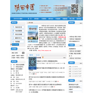 《陕西中医》杂志