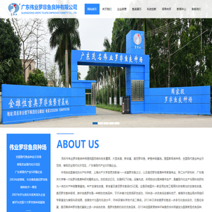 广东伟业罗非鱼良种有限公司