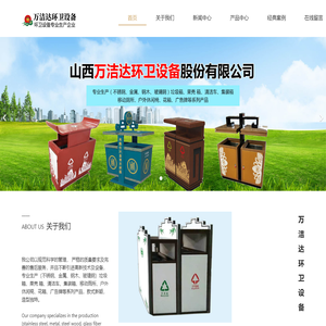 山西万洁达环卫设备股份有限公司