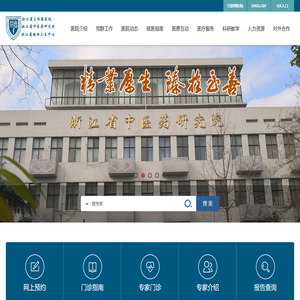 浙江省立同德医院