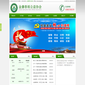 金寨春雨,金寨春雨公益,金寨春雨公益协会,金寨公益,金寨县公益,金寨县春雨公益协会,春雨公益协会