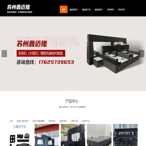 苏州鑫迈隆精密机械有限公司