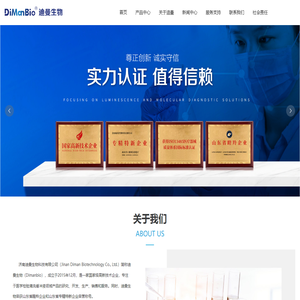 济南迪曼生物科技有限公司