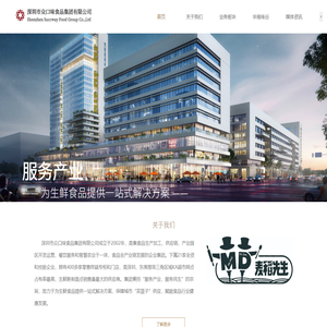 深圳市众口味食品集团有限公司