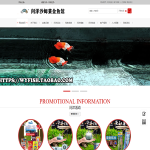 问洋金鱼饲育馆问洋沙姆莱金鱼馆