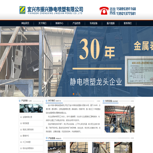 静电喷塑,宜兴市振兴静电喷塑有限公司