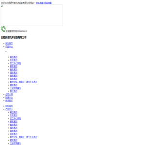 合肥升威机床设备有限公司