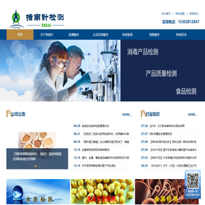 指南针检测服务公司首页