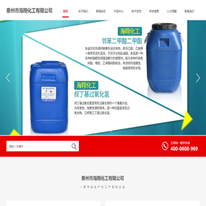 泰州市海翔化工有限公司