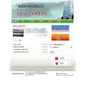 岳阳现代医院有限公司