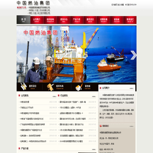 中国燃油集团