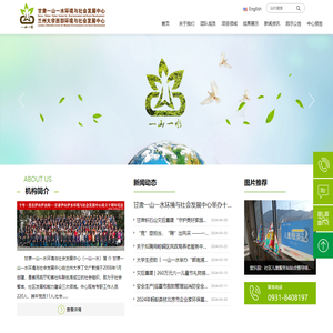甘肃一山一水环境与社会发展中心