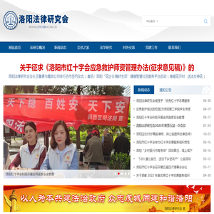 洛阳法律研究会