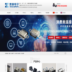 连接器,USB连接器,精密电子连接器