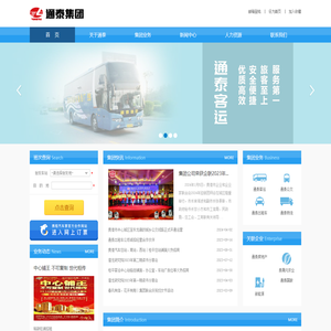 广西通泰运输集团股份有限公司