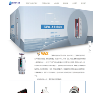 RIEGL三维激光扫描仪/边坡雷达
