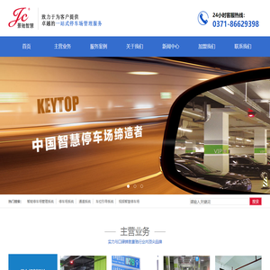 河南景驰（智慧）停车场管理有限公司