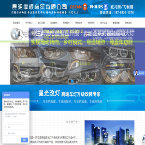 昆明星光车灯改装