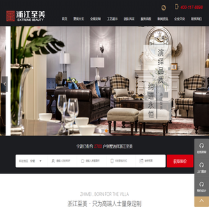 浙江至美装饰设计有限公司