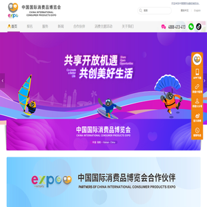 中国国际消费品博览会