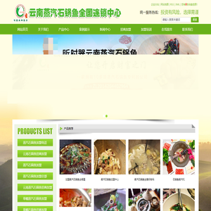 云南蒸汽石锅鱼加盟