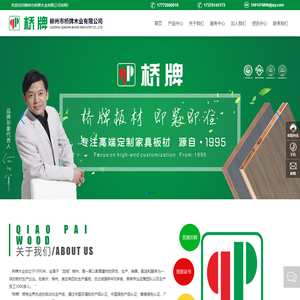 柳州市桥牌木业有限公司