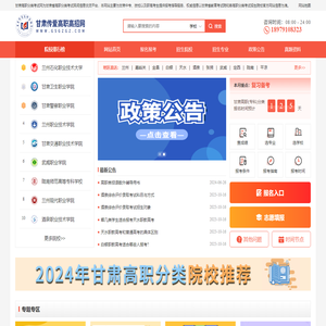 甘肃传爱高职高招网