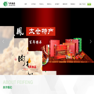太仓市飞凤食品有限公司