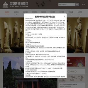 西安碑林博物馆