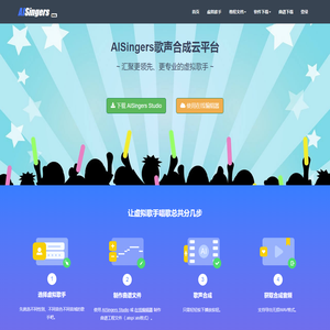 AISingers虚拟歌手歌声合成云平台