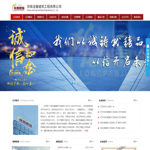 河南龙磐建筑工程有限公司