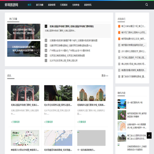 蚌埠旅游网