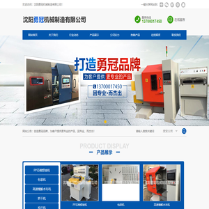 沈阳勇冠机械制造有限公司