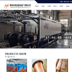 常州市武进漆包线厂有限公司