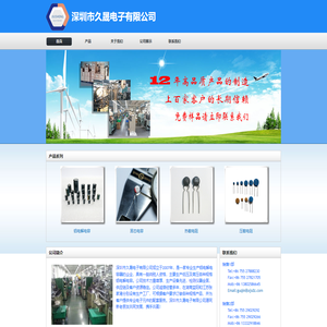 深圳市久晟电子有限公司