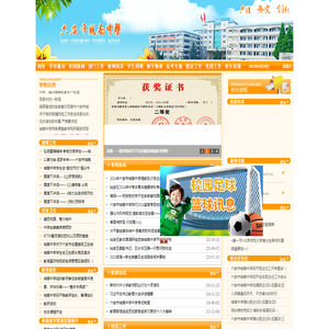 六安市城南中学